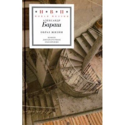 Александр Бараш: Образ жизни Александр Бараш: Образ жизни
