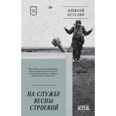 Алексей Остудин: На службе весны строевой. Стихи Алексей Остудин: На службе весны строевой. Стихи