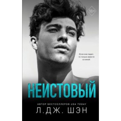 Л. Шэн: Святые грешники. Неистовый Л. Шэн: Святые грешники. Неистовый