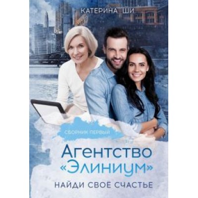 Катерина Ши: Агентство Катерина Ши: Агентство