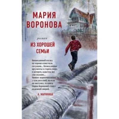 Мария Воронова: Из хорошей семьи Мария Воронова: Из хорошей семьи