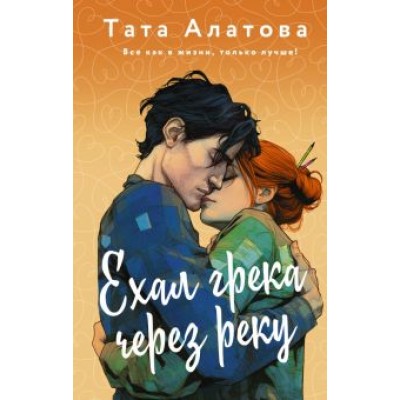 Тата Алатова: Ехал грека через реку Тата Алатова: Ехал грека через реку