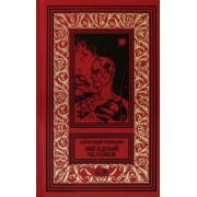 Александр Полещук: Звездный человек