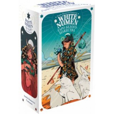 Альба Гонсалез: White Numen. Таро Белого Божества. 80 карт + руководство Альба Гонсалез: White Numen. Таро Белого Божества. 80 карт + руководство