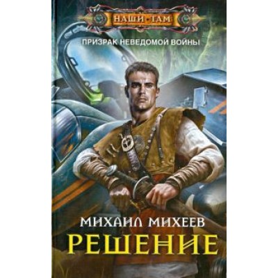 Михаил Михеев: Решение Михаил Михеев: Решение
