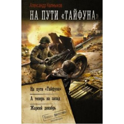 Александр Калмыков: На пути Александр Калмыков: На пути