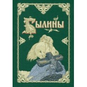 Былины