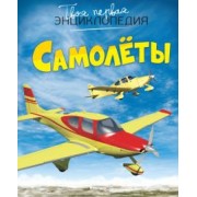 Мари-Рене Гийоре: Самолёты