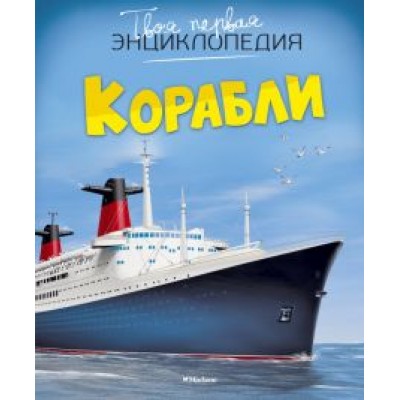 Симон, Буэ: Корабли Симон, Буэ: Корабли