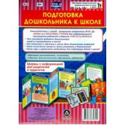 Подготовка дошкольника к школе. Ширмы с информацией. ФГОС ДО