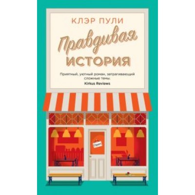 Клэр Пули: Правдивая история Клэр Пули: Правдивая история
