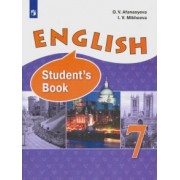 Михеева, Афанасьева: Английский язык. 7 класс. Учебник. Углубленный уровень. ФГОС