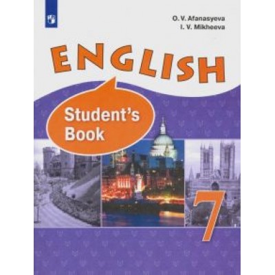 Михеева, Афанасьева: Английский язык. 7 класс. Учебник. Углубленный уровень. ФГОС Михеева, Афанасьева: Английский язык. 7 класс. Учебник. Углубленный уровень. ФГОС
