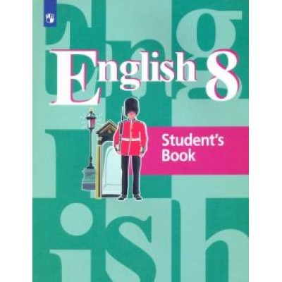 Кузовлев, Перегудова, Лапа: Английский язык. 8 класс. Учебник. ФГОС Кузовлев, Перегудова, Лапа: Английский язык. 8 класс. Учебник. ФГОС