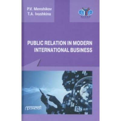 Menshikov, Ivushkina: Public Relations in modern international business. A textbook Menshikov, Ivushkina: Public Relations in modern international business. A textbook