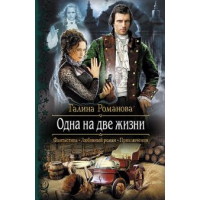 Галина Романова: Одна на две жизни Галина Романова: Одна на две жизни