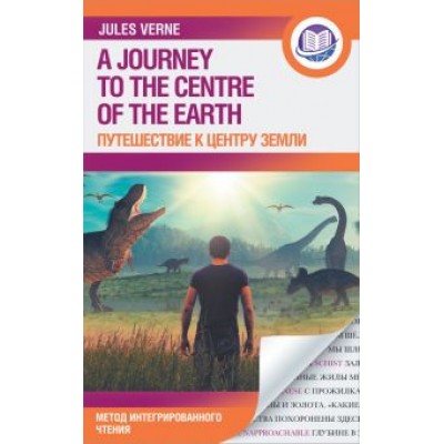 Жюль Верн: Путешествие к центру Земли Жюль Верн: Путешествие к центру Земли