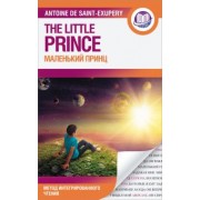 Антуан Сент-Экзюпери: Маленький принц