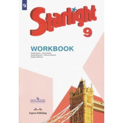 Баранова, Дули, Эванс: Английский язык. 9 класс. Рабочая тетрадь. ФГОС Баранова, Дули, Эванс: Английский язык. 9 класс. Рабочая тетрадь. ФГОС