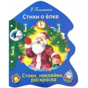 Елена Благинина: Стихи о елке