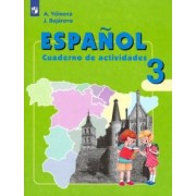 Воинова, Бухарова: Испанский язык. 3 класс. Рабочая тетрадь. Углубленное изучение