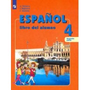 Воинова, Бухарова, Морено: Испанский язык. 4 класс. Учебник. В 2-х частях. Углубленный уровень. ФГОС