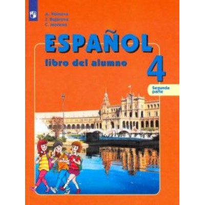 Воинова, Бухарова, Морено: Испанский язык. 4 класс. Учебник. В 2-х частях. Углубленный уровень. ФГОС Воинова, Бухарова, Морено: Испанский язык. 4 класс. Учебник. В 2-х частях. Углубленный уровень. ФГОС