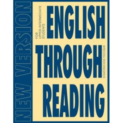 Дроздова, Маилова, Николаева: English Through Reading. New Version. Учебное пособие Дроздова, Маилова, Николаева: English Through Reading. New Version. Учебное пособие