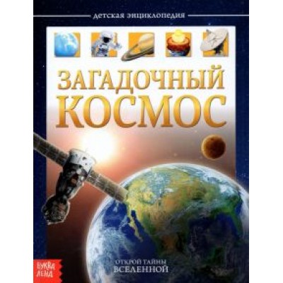 Ю. Соколова: Детская энциклопедия Ю. Соколова: Детская энциклопедия