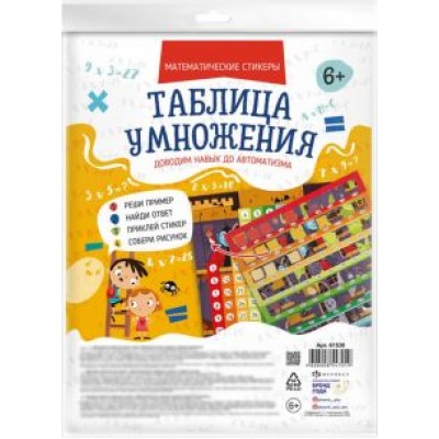 Математические стикеры. Таблица умножения Математические стикеры. Таблица умножения