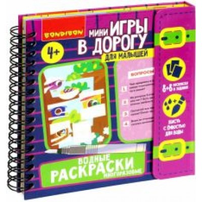 Мини-игры в дорогу для малышей Водные раскраски 9 Мини-игры в дорогу для малышей Водные раскраски 9