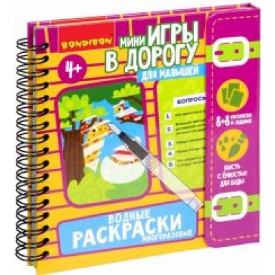 Мини-игры в дорогу для малышей Водные раскраски Мини-игры в дорогу для малышей Водные раскраски