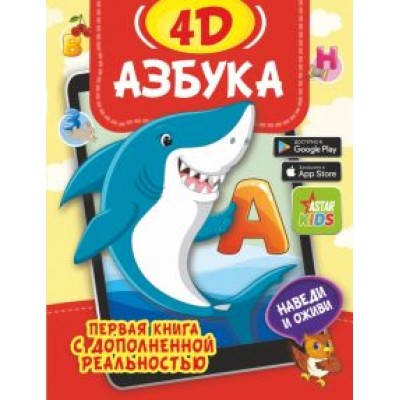 Федорова, Прудник: Азбука 4D Федорова, Прудник: Азбука 4D
