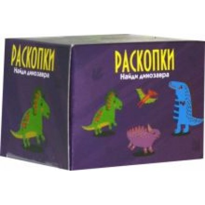 Набор для проведения раскопок «Динозаврики», в ассортименте (DIG-19) Набор для проведения раскопок «Динозаврики», в ассортименте (DIG-19)