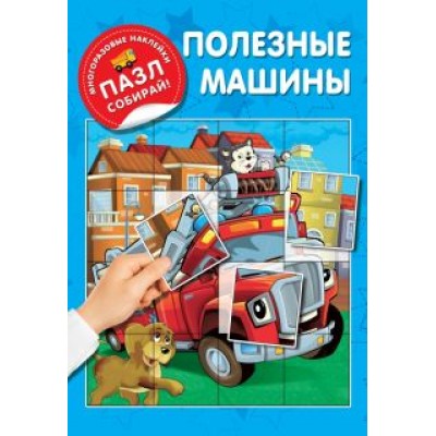 Екатерина Гайдель: Полезные машины Екатерина Гайдель: Полезные машины