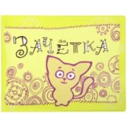 Обложка для зачетки с котенком (салатовая) (042002обл290002)