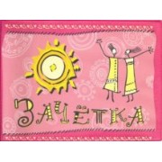 Обложка для зачетки "2 человечка с солнцем" (розовая) (042002обл290001)
