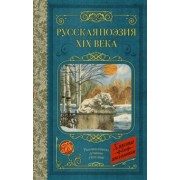 Глинка, Тютчев, Кольцов: Русская поэзия XIX века