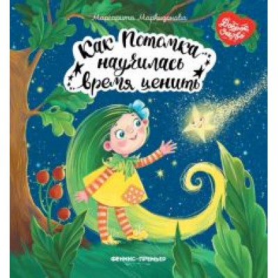 Маргарита Маркидонова: Как Потомка научилась время ценить Маргарита Маркидонова: Как Потомка научилась время ценить