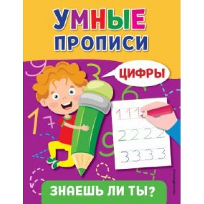 Цифры Цифры