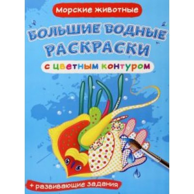 Лис Де: Морские животные Лис Де: Морские животные