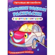 Легковые автомобили