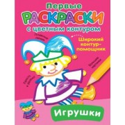 Игрушки