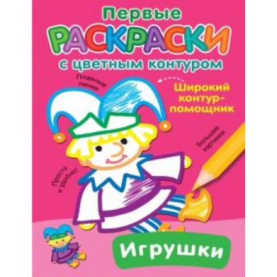 Игрушки Игрушки