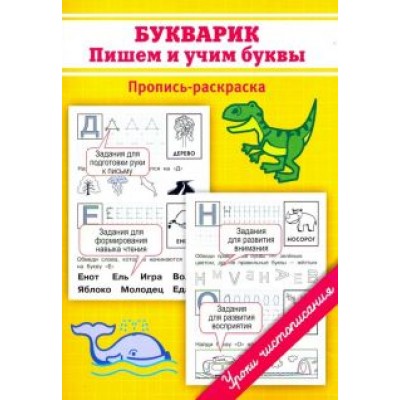 Марина Георгиева: Букварик. Пишем и учим буквы Марина Георгиева: Букварик. Пишем и учим буквы