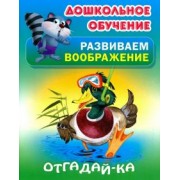 Наталья Томилина: Отгадай-ка