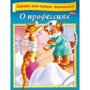 Ольга Александрова: О профессиях