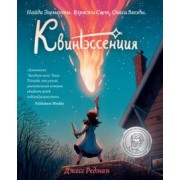 Джесс Редман: Квинтэссенция