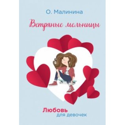 Ольга Малинина: Ветряные мельницы Ольга Малинина: Ветряные мельницы