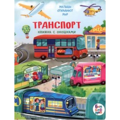 Анастасия Калаус: Транспорт Анастасия Калаус: Транспорт